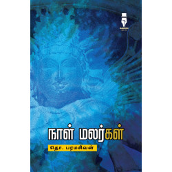 நாள் மலர்கள்