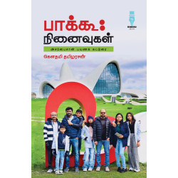 பாக்கூ நினைவுகள் - அசர்பைசான் பயணக் கட்டுரை