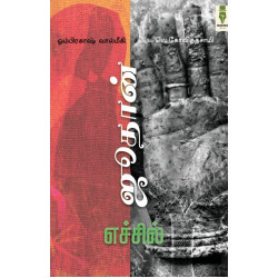 ஜூதான் எச்சில்