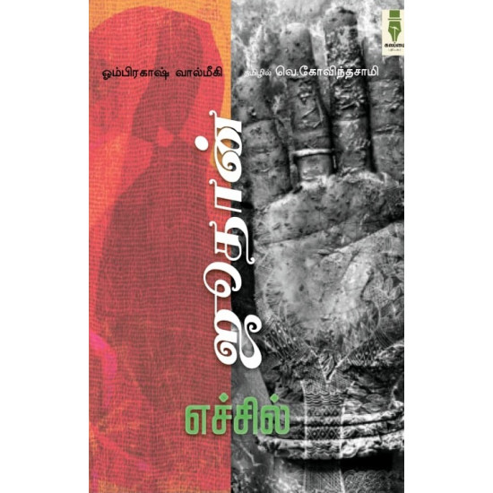 ஜூதான் எச்சில்