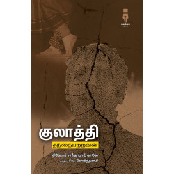 குலாத்தி - தந்தையற்றவன்