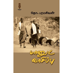மானுட வாசிப்பு மானுட வாசிப்பு