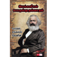 இயக்கவியல் பொருள்முதல்வாதம்