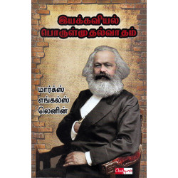 இயக்கவியல் பொருள்முதல்வாதம்