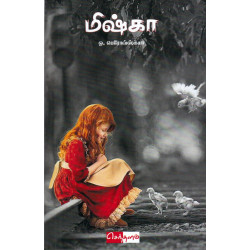 மிஷ்கா மிஷ்கா