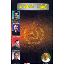 பாசிசம் பற்றி