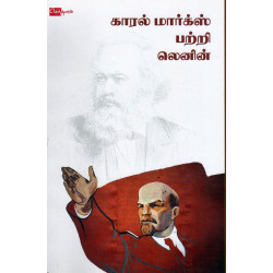 கார்ல் மார்க்ஸ் பற்றி லெனின் கார்ல் மார்க்ஸ் பற்றி லெனின்