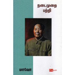 நடைமுறை பற்றி