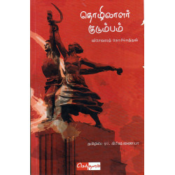 தொழிலாளர் குடும்பம்