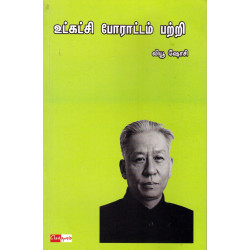 உட்கட்சி போராட்டம் பற்றி