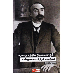 வரலாறு பற்றிய ஒருமைவாதக் கண்ணோட்டத்தின் வளர்ச்சி