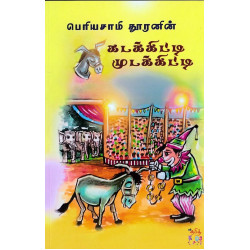 கடக்கிட்டி முடக்கிட்டி