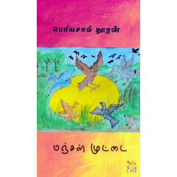 மஞ்சள் முட்டை