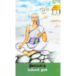 நிலாப்பாட்டி