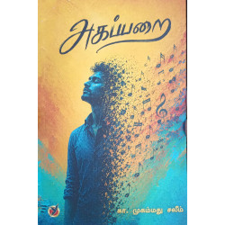 அகப்பறை
