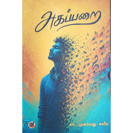 அகப்பறை