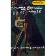 மல்லாந்த நிலையில் ஒரு கரப்பான்பூச்சி