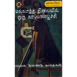 மல்லாந்த நிலையில் ஒரு கரப்பான்பூச்சி