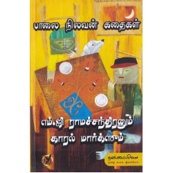 எம்.ஜி ராமச்சந்திரனும் காரல் மார்க்ஸீம்