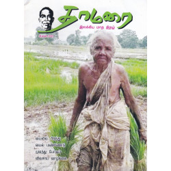 தாமரை இலக்கிய மாத இதழ் (Feb 2023) தாமரை இலக்கிய மாத இதழ் (Feb 2023)