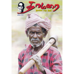 தாமரை இலக்கிய மாத இதழ் (July 2023) தாமரை இலக்கிய மாத இதழ் (July 2023)