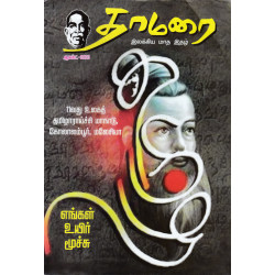 தாமரை இலக்கிய மாத இதழ் (Aug 2023) தாமரை இலக்கிய மாத இதழ் (Aug 2023)