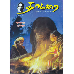 தாமரை இலக்கிய மாத இதழ் (Apr 2023) தாமரை இலக்கிய மாத இதழ் (Apr 2023)