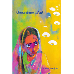 ரோசம்மா பீவி ரோசம்மா பீவி