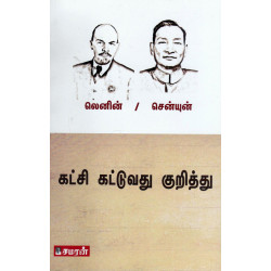 கட்சி கட்டுவது குறித்து