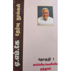 ஏ.எம்.கே தேர்வு நூல்கள் ஏ.எம்.கே தேர்வு நூல்கள்
