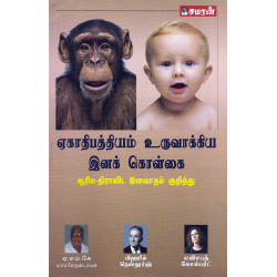 ஏகாதிபத்தியம் உருவாக்கிய இனக் கொள்கை ஏகாதிபத்தியம் உருவாக்கிய இனக் கொள்கை
