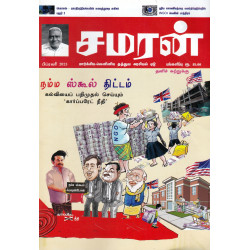 சமரன் (Feb 2023) சமரன் (Feb 2023)