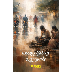 மழை நின்ற மறுநாள்