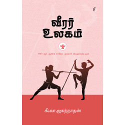 வீரர் உலகம் வீரர் உலகம்