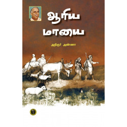 ஆரிய மாயை ஆரிய மாயை