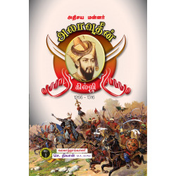 அதிசய மன்னர் அலாவூதின் கில்ஜி