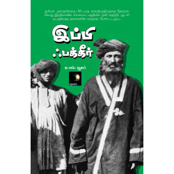 இப்பி ஃபக்கீர்