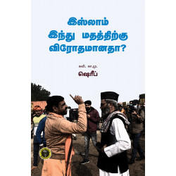 இஸ்லாம் இந்து மதத்திற்கு எதிரானதா?