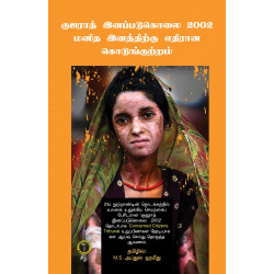 குஜராத் இனப்படுகொலை 2002