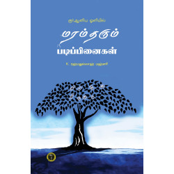 குர்ஆனிய ஒளியில் மரம் தரும் படிப்பினைகள்