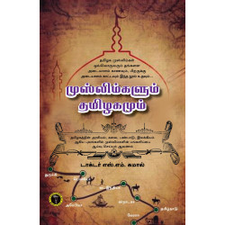 முஸ்லிம்களும் தமிழகமும்