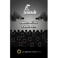 நீங்கள் கண்காணிப்பில் உள்ளீர்கள்