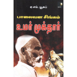பாலைவனச் சிங்கம் உமர் முக்தார்