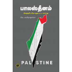 பாலஸ்தீனம்