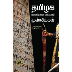 தமிழக மன்னர்களின் படைகளில் முஸ்லிம்கள்