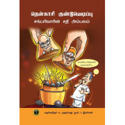 தென்காசி குண்டுவெடிப்பு