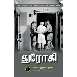 துரோகி