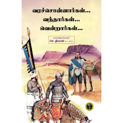 வரச்சொன்னார்கள் வந்தார்கள் வென்றார்கள்