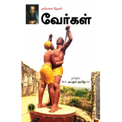 வேர்கள் வேர்கள்