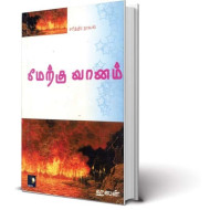 மேற்கு வானம்